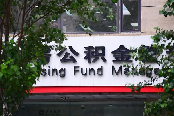 冷水江补充公积金怎么取出来（补充住房公积金个人怎么提取）