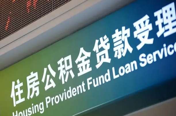 冷水江2022公积金取（21年公积金提取流程）