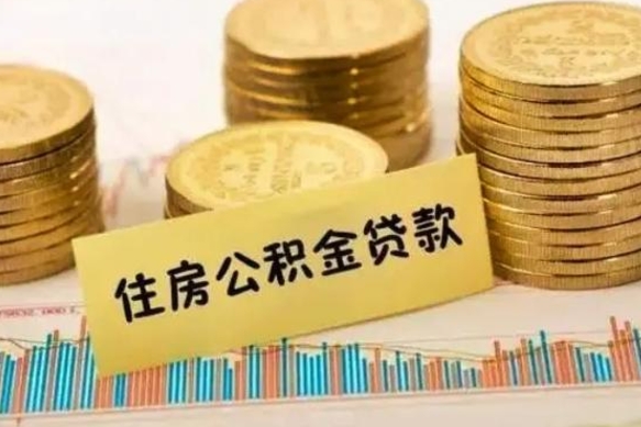 冷水江公积金办理取出（取公积金流程）